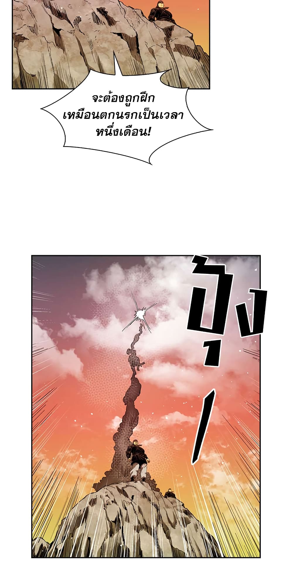Record of the War God page 48