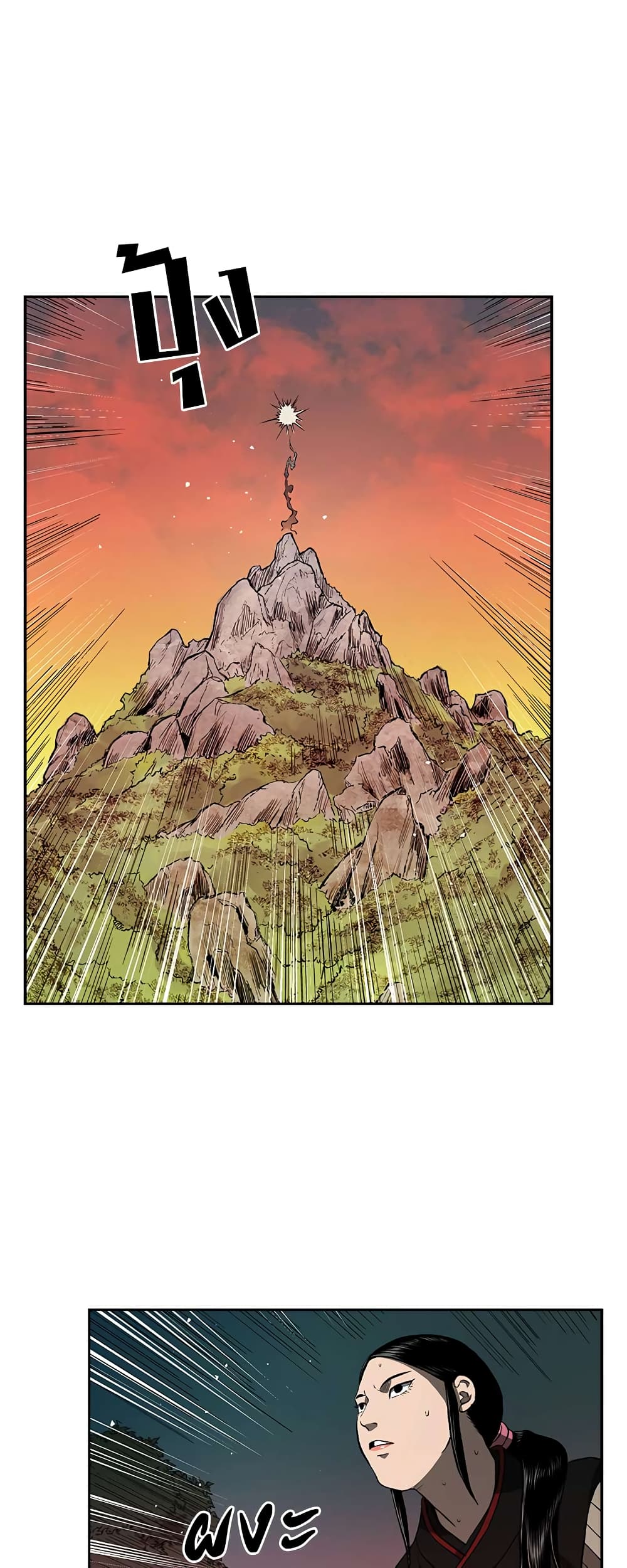 Record of the War God page 49