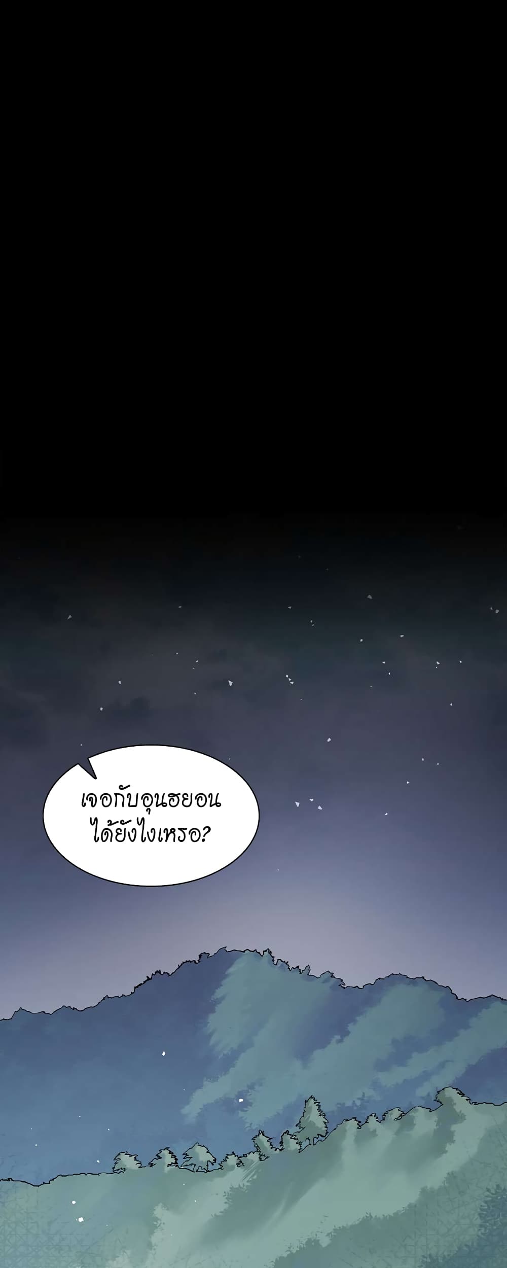 Record of the War God page 1