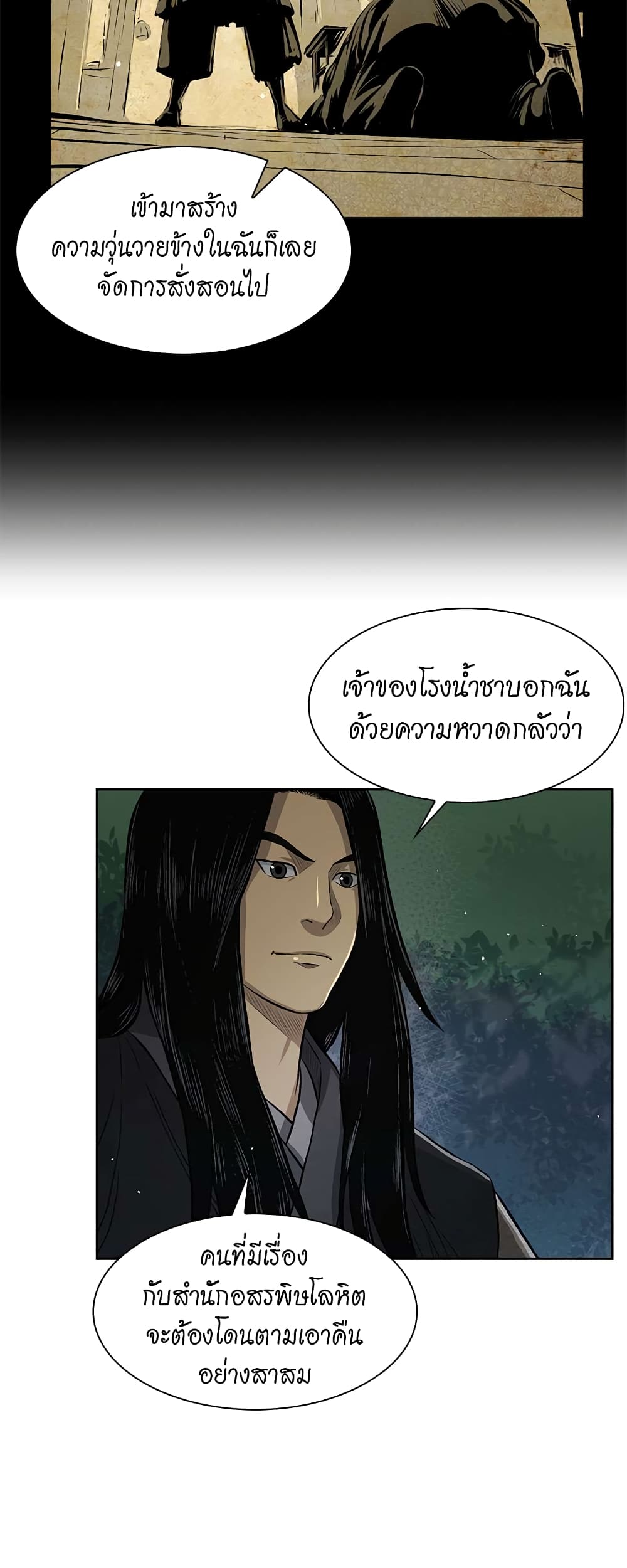 Record of the War God page 5