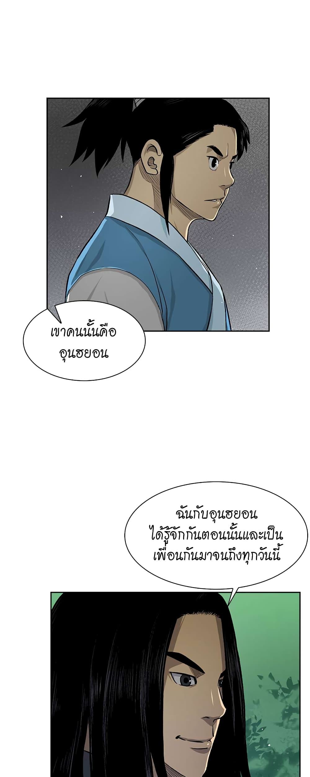 Record of the War God page 7