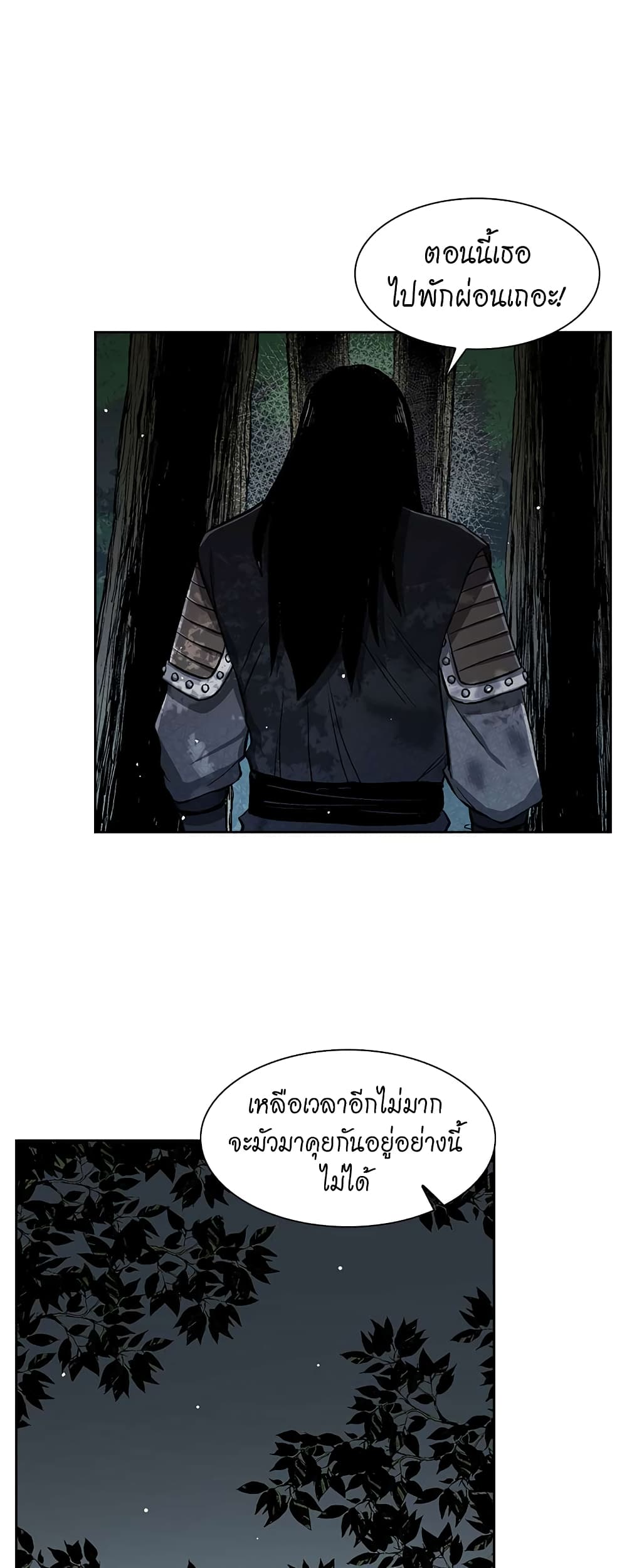 Record of the War God page 10