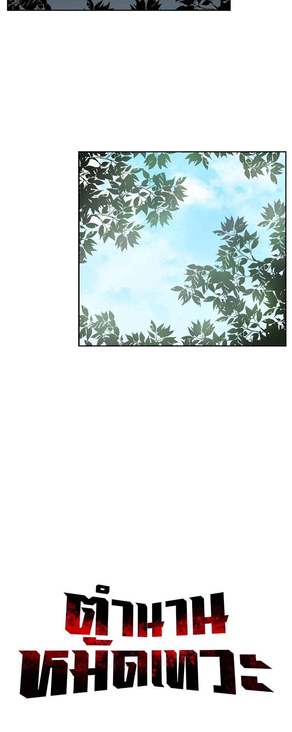 Record of the War God page 11