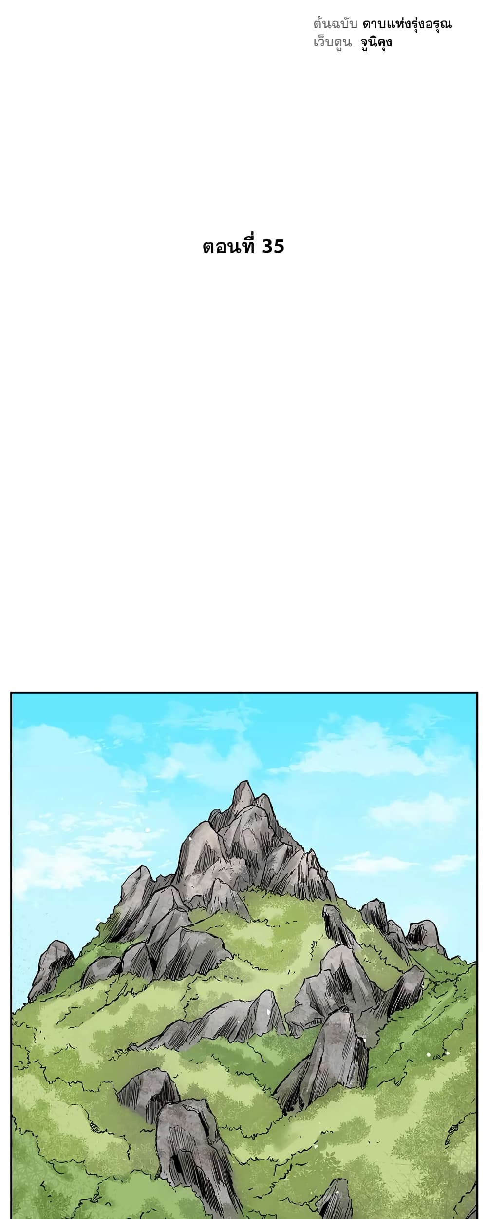 Record of the War God page 12