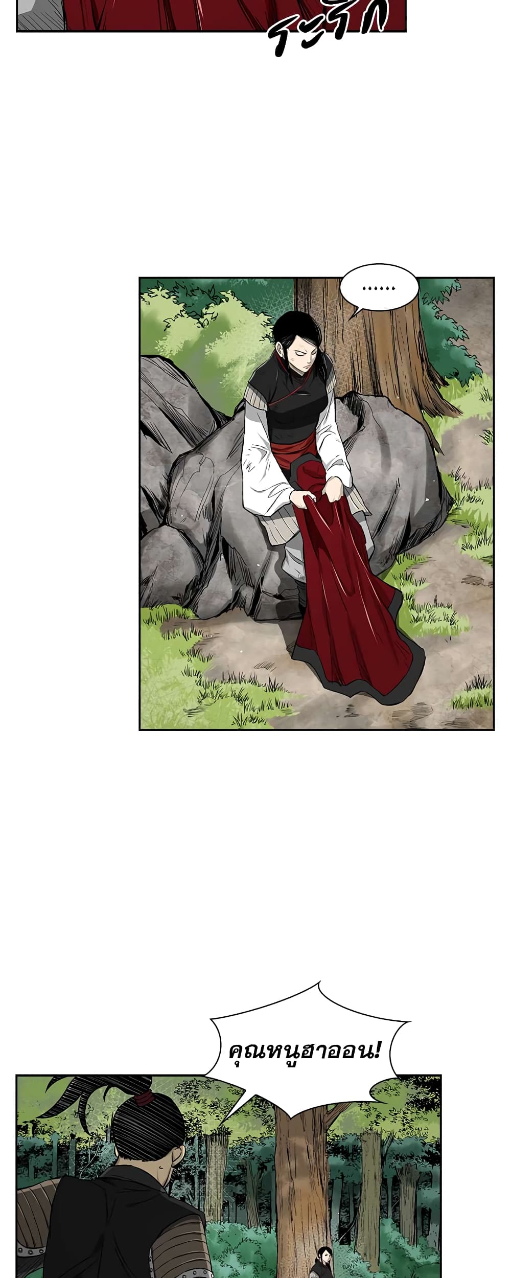 Record of the War God page 15