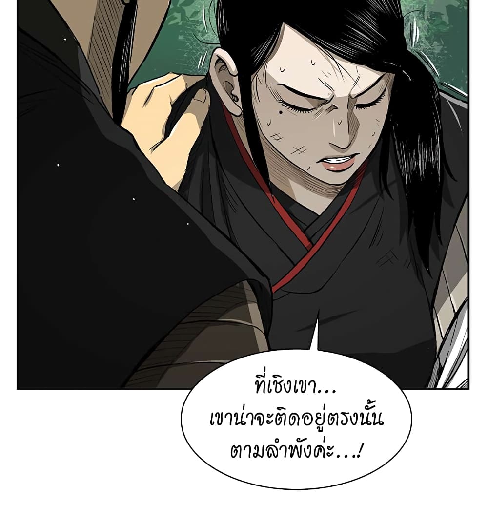 Record of the War God page 19