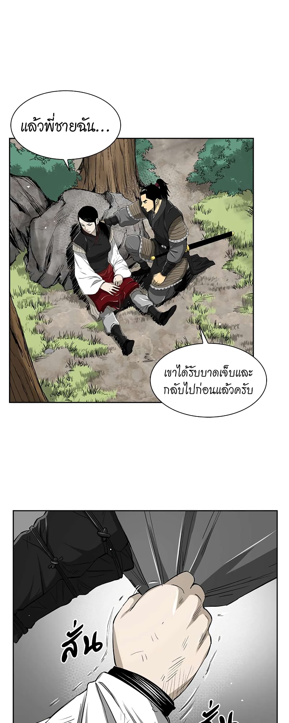 Record of the War God page 20