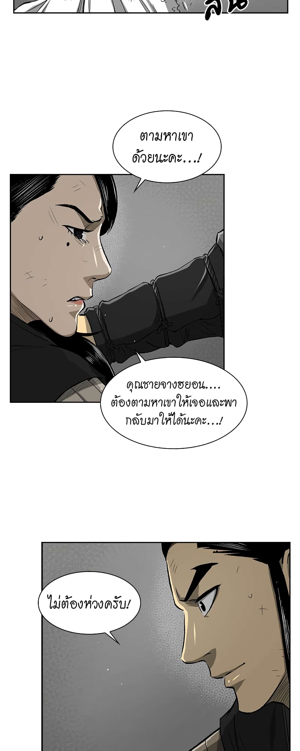 Record of the War God page 21