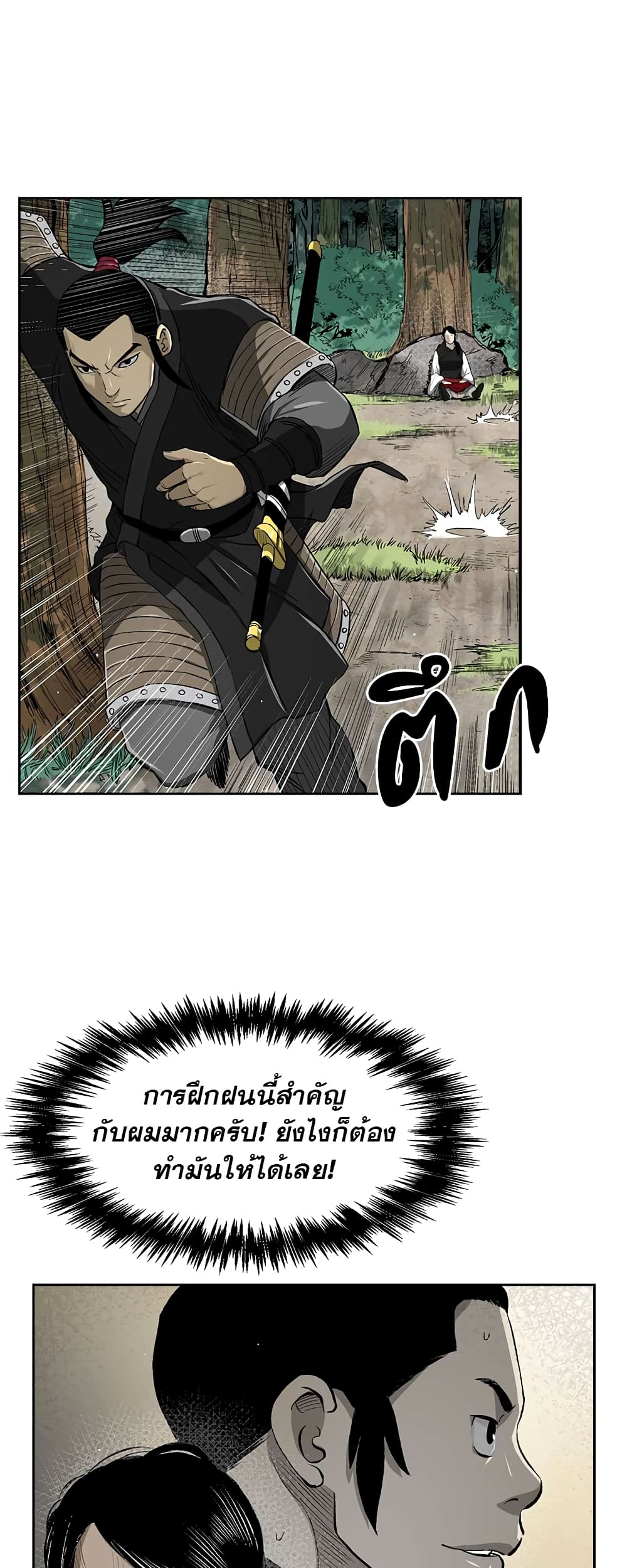 Record of the War God page 23