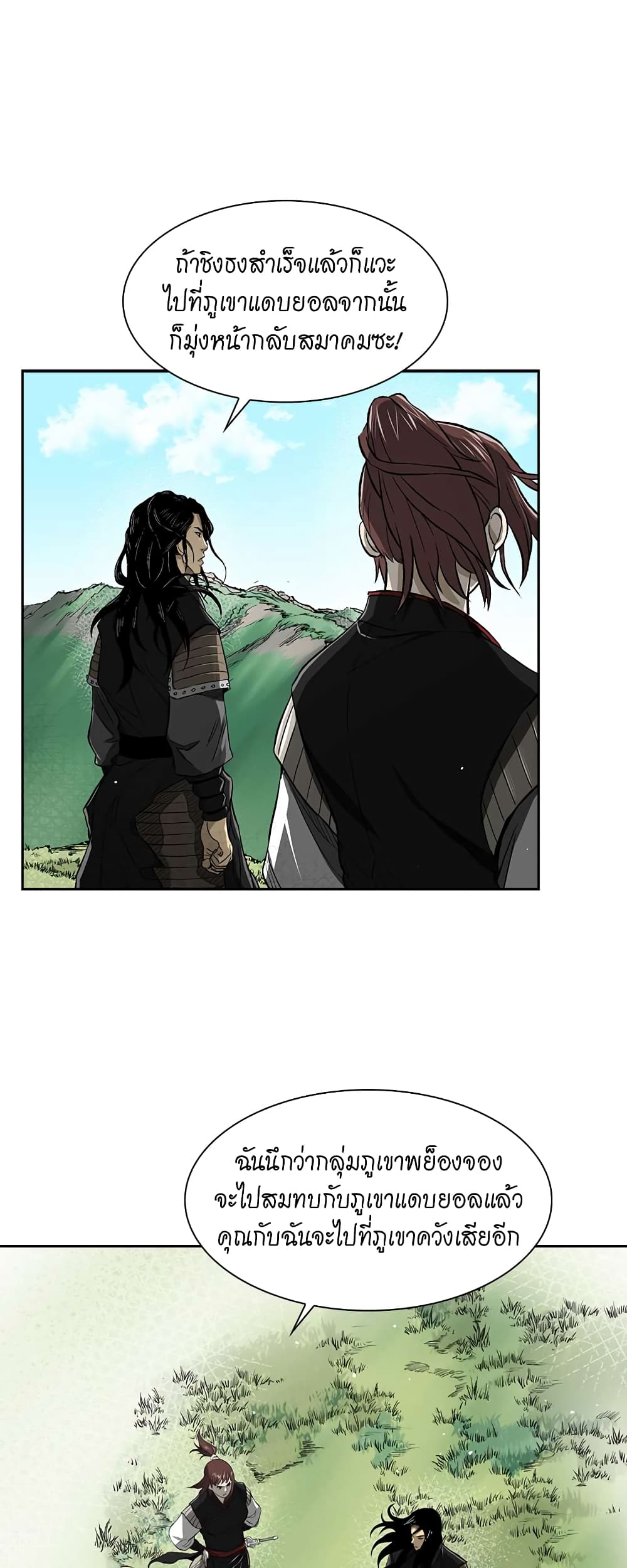 Record of the War God page 29