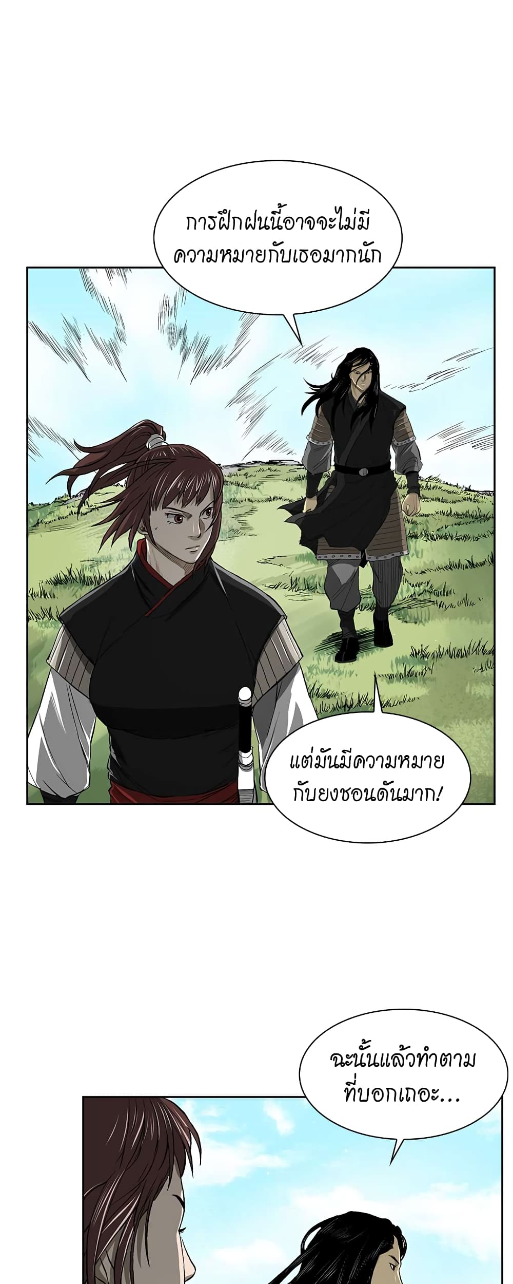 Record of the War God page 32