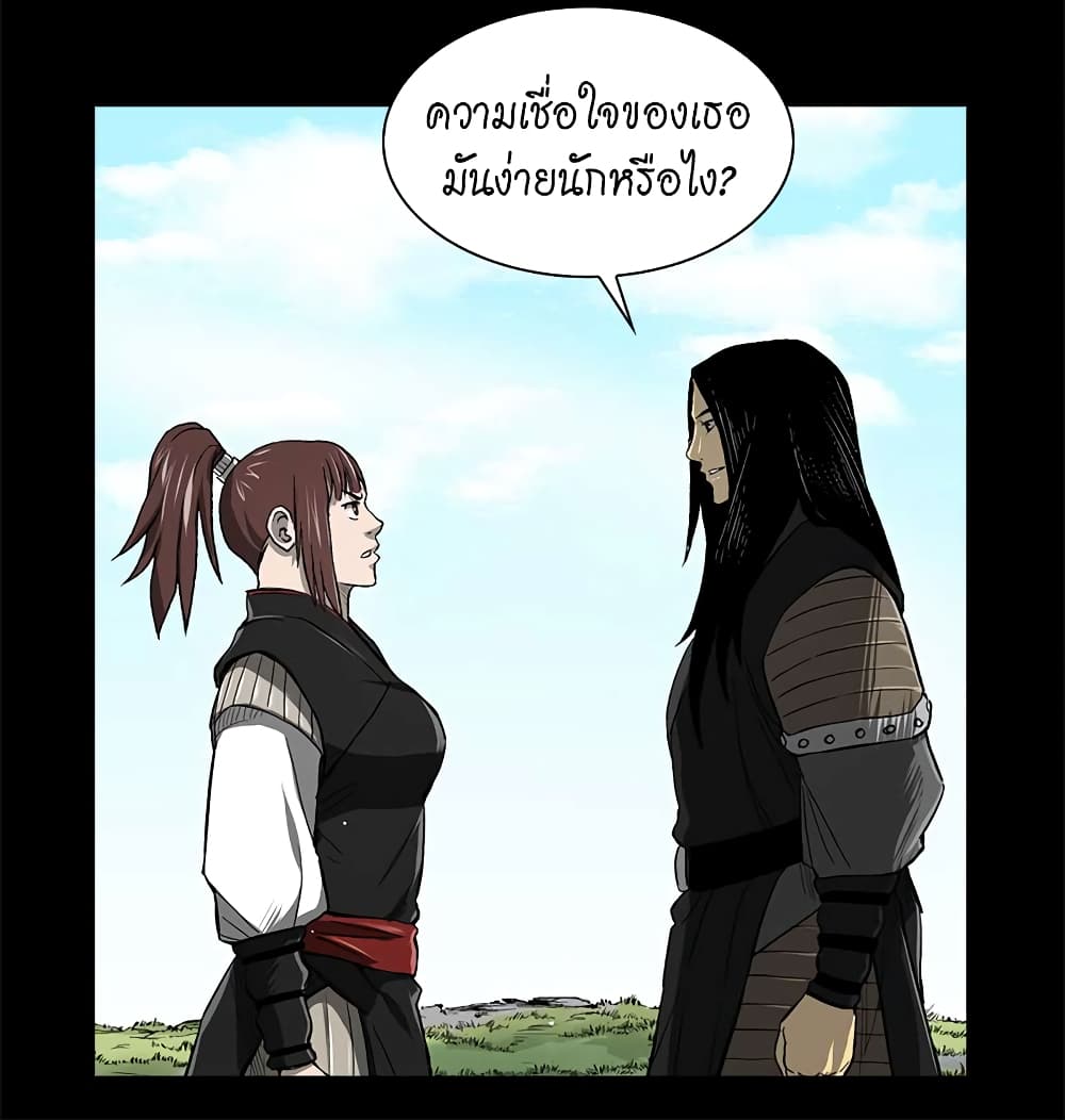 Record of the War God page 34