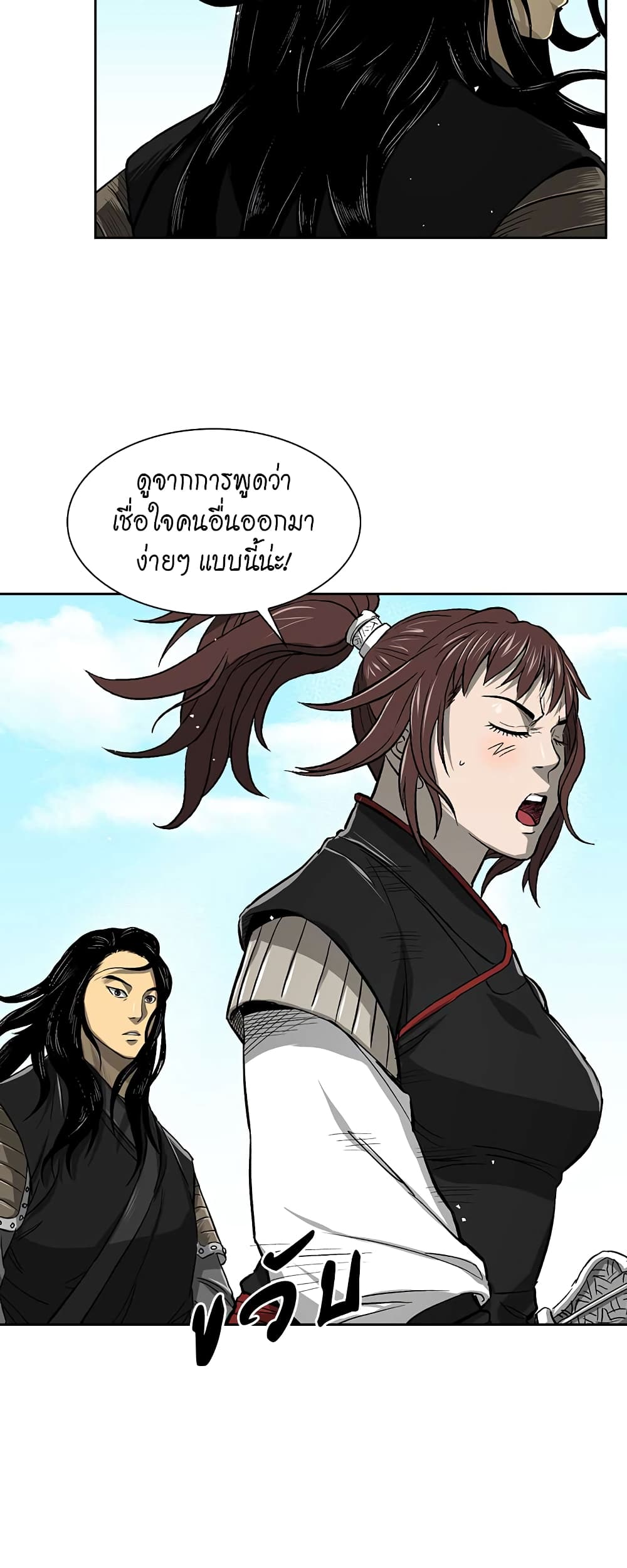 Record of the War God page 36
