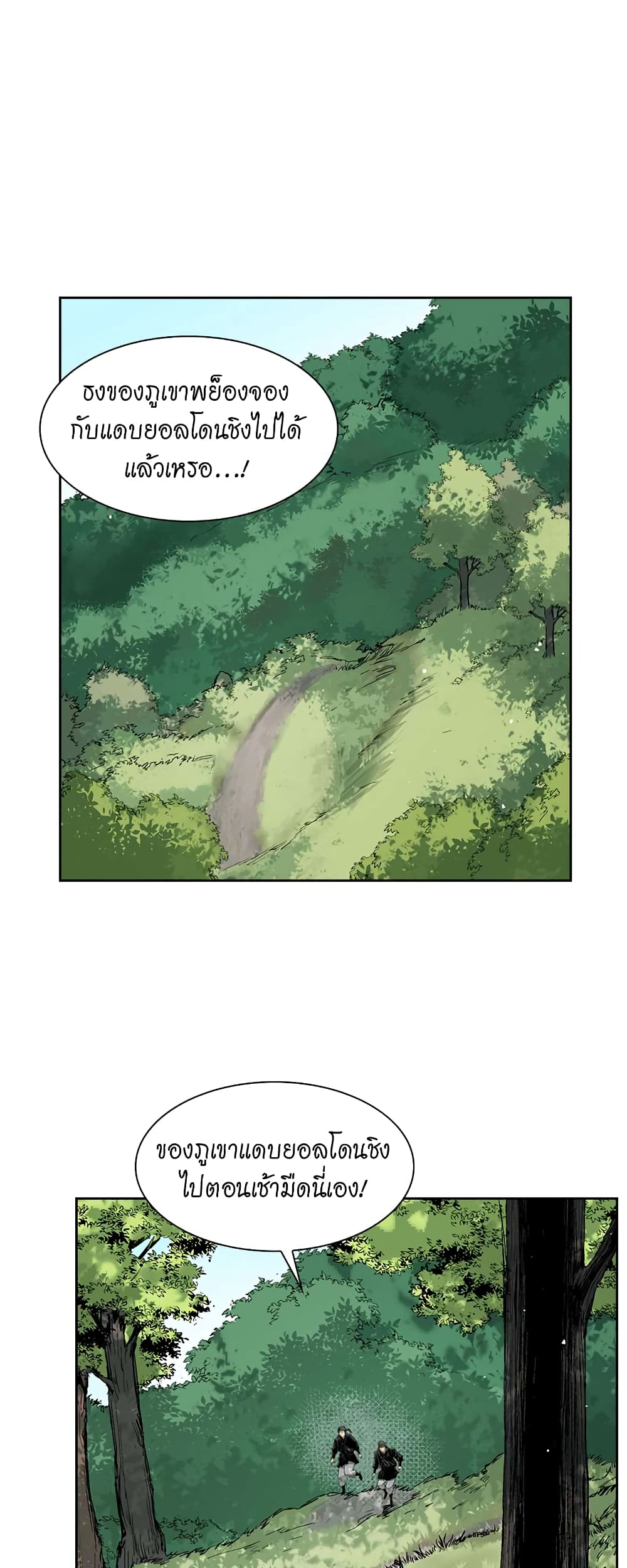 Record of the War God page 38