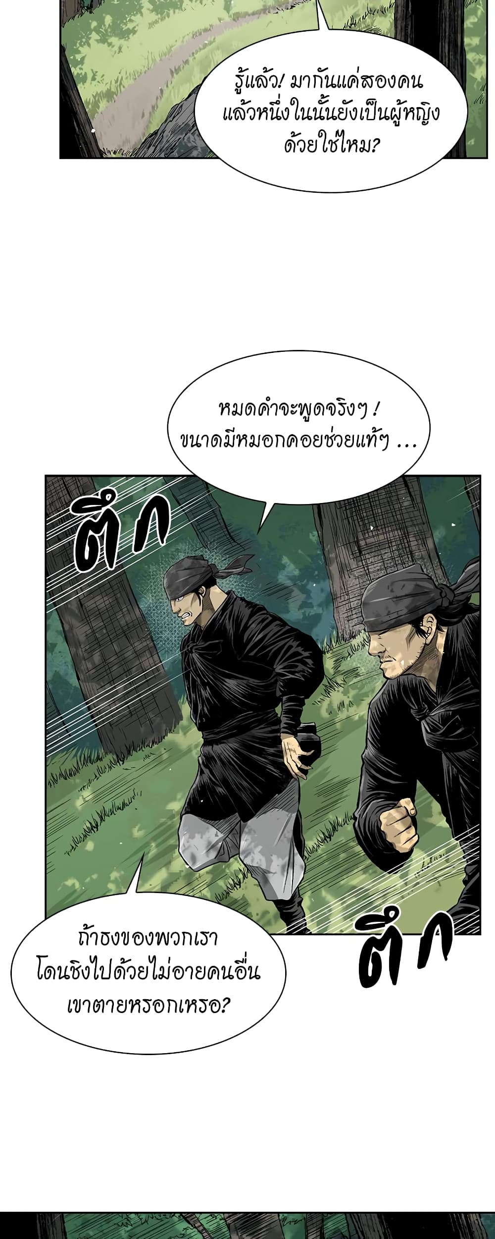 Record of the War God page 39