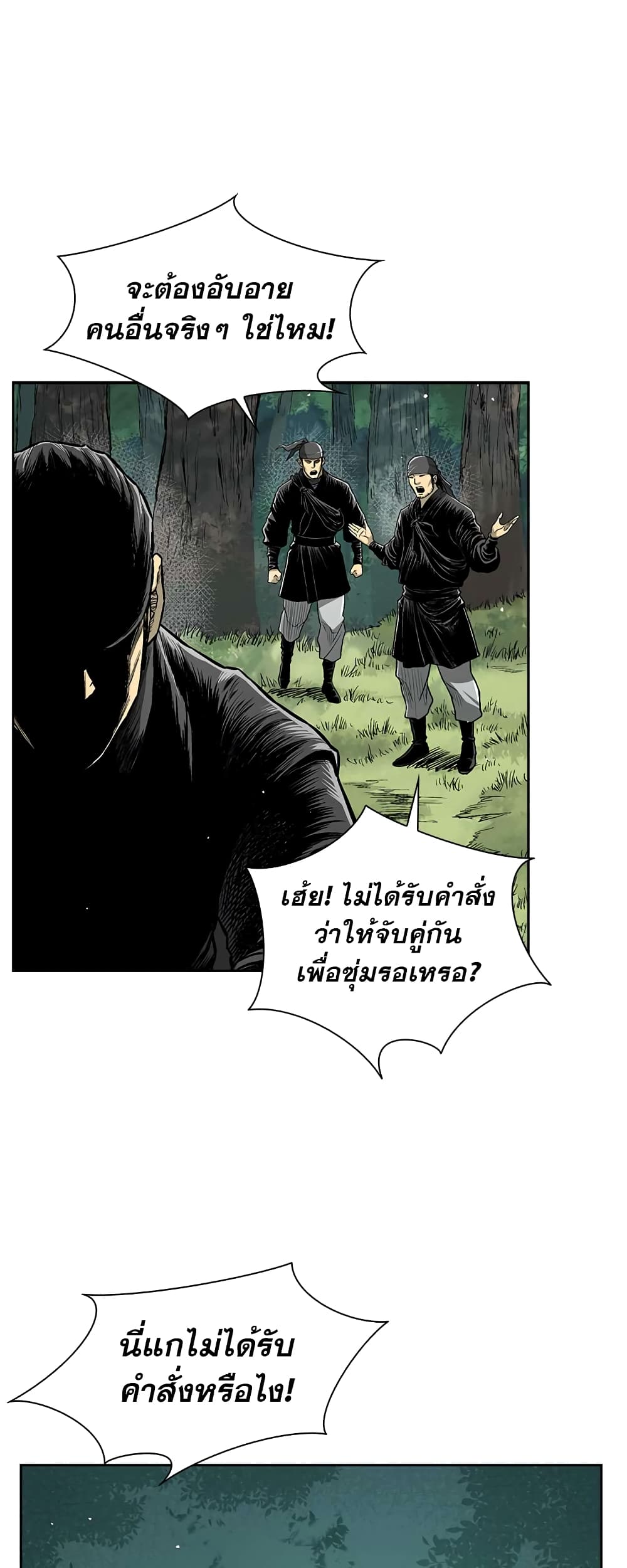 Record of the War God page 41