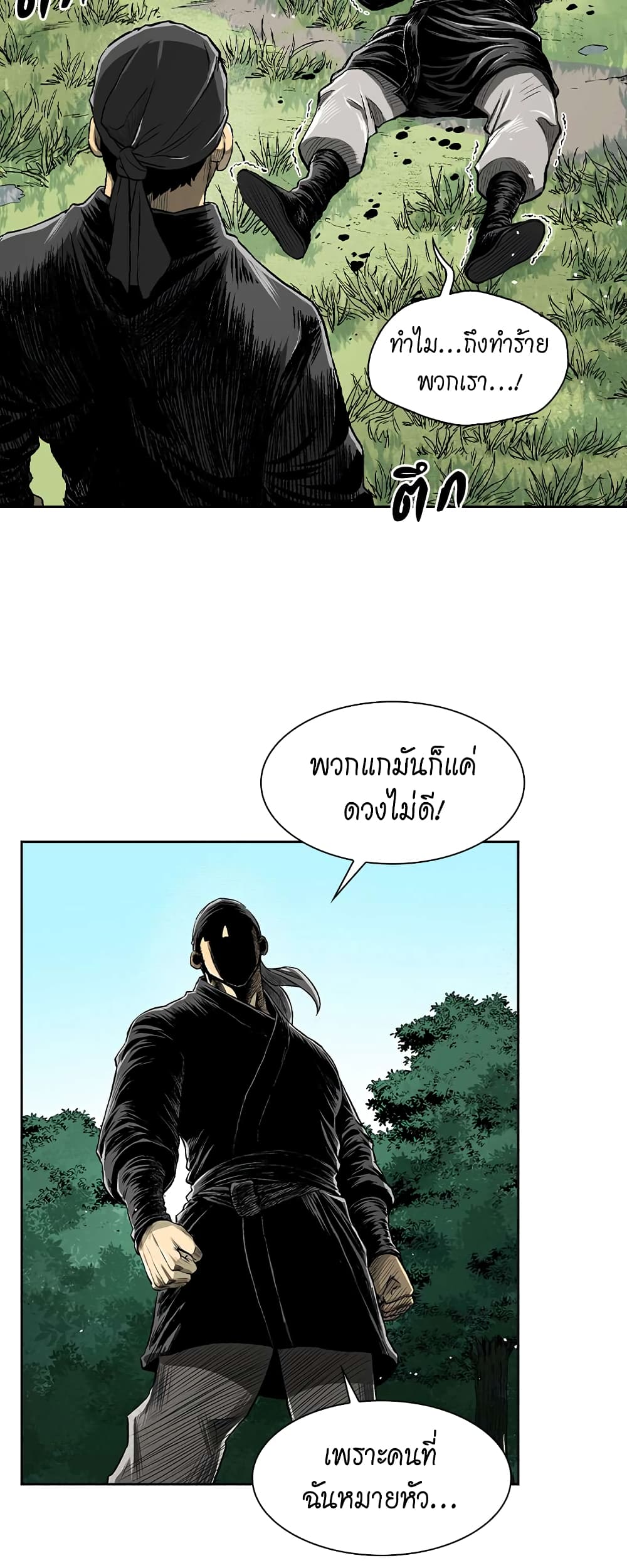 Record of the War God page 45