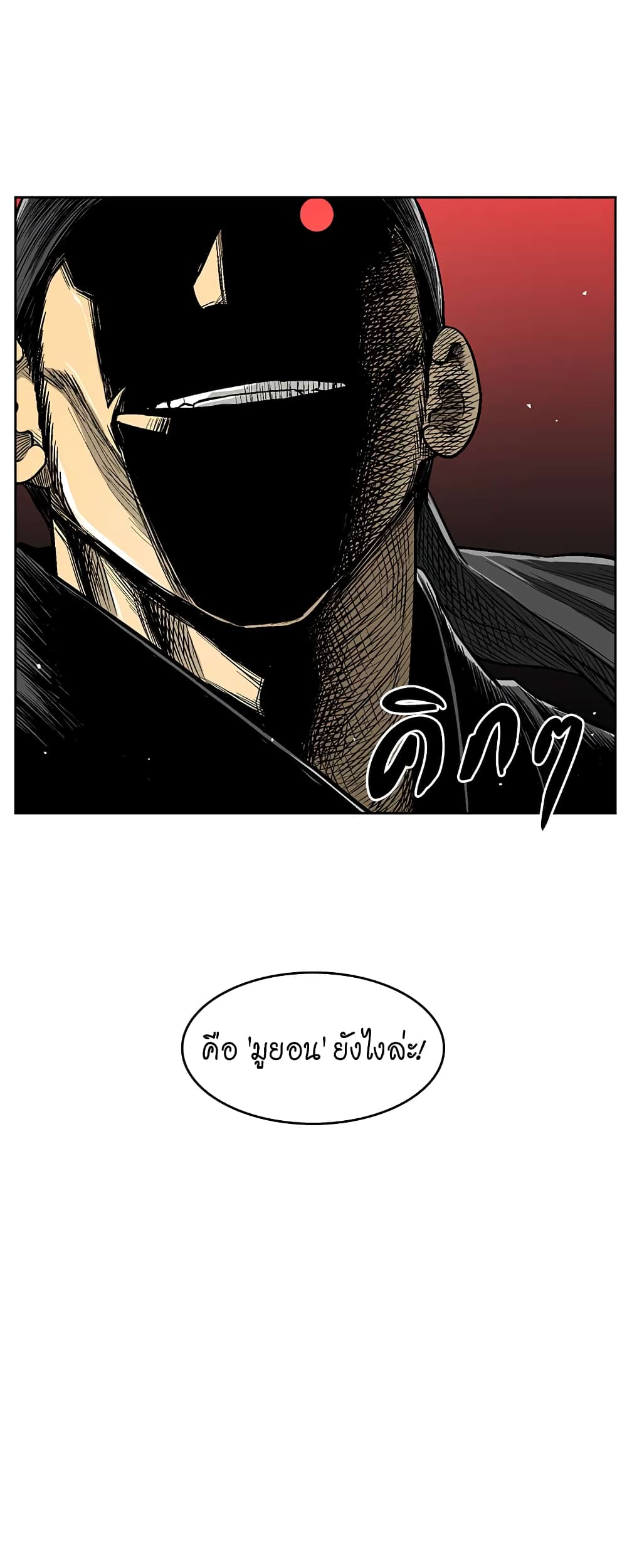 Record of the War God page 46