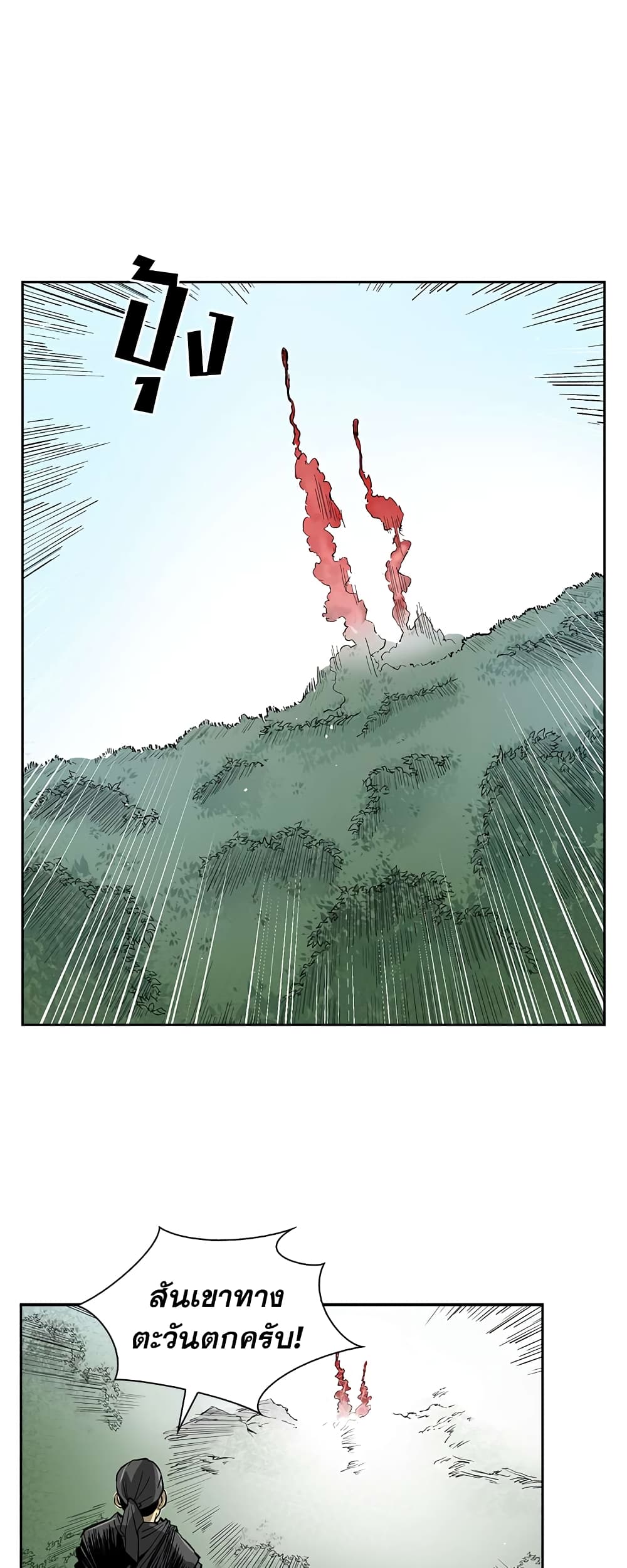 Record of the War God page 7