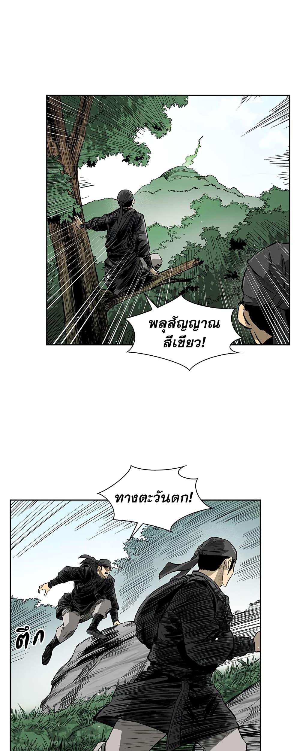 Record of the War God page 10