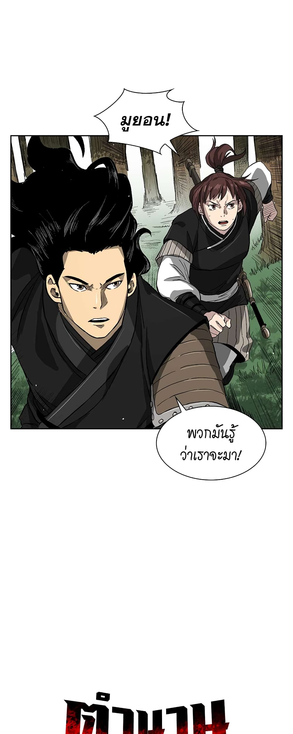 Record of the War God page 13