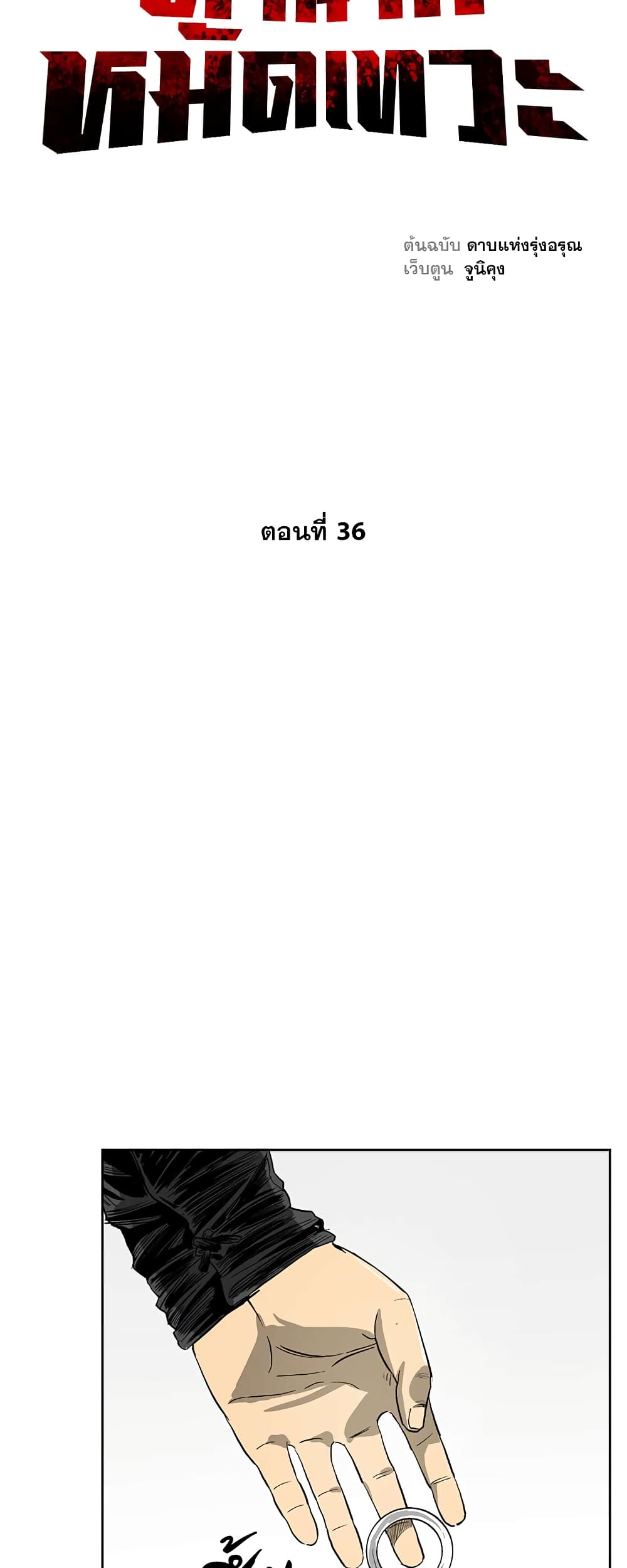 Record of the War God page 14
