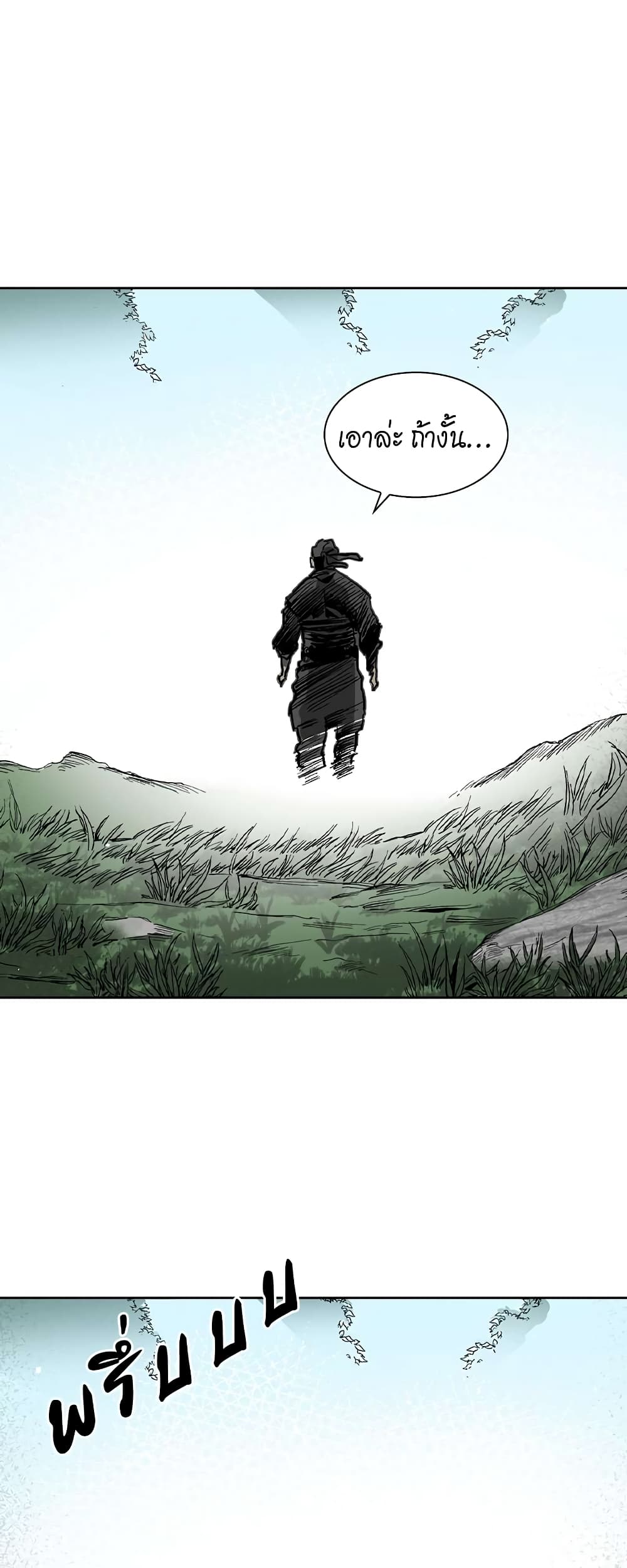 Record of the War God page 18