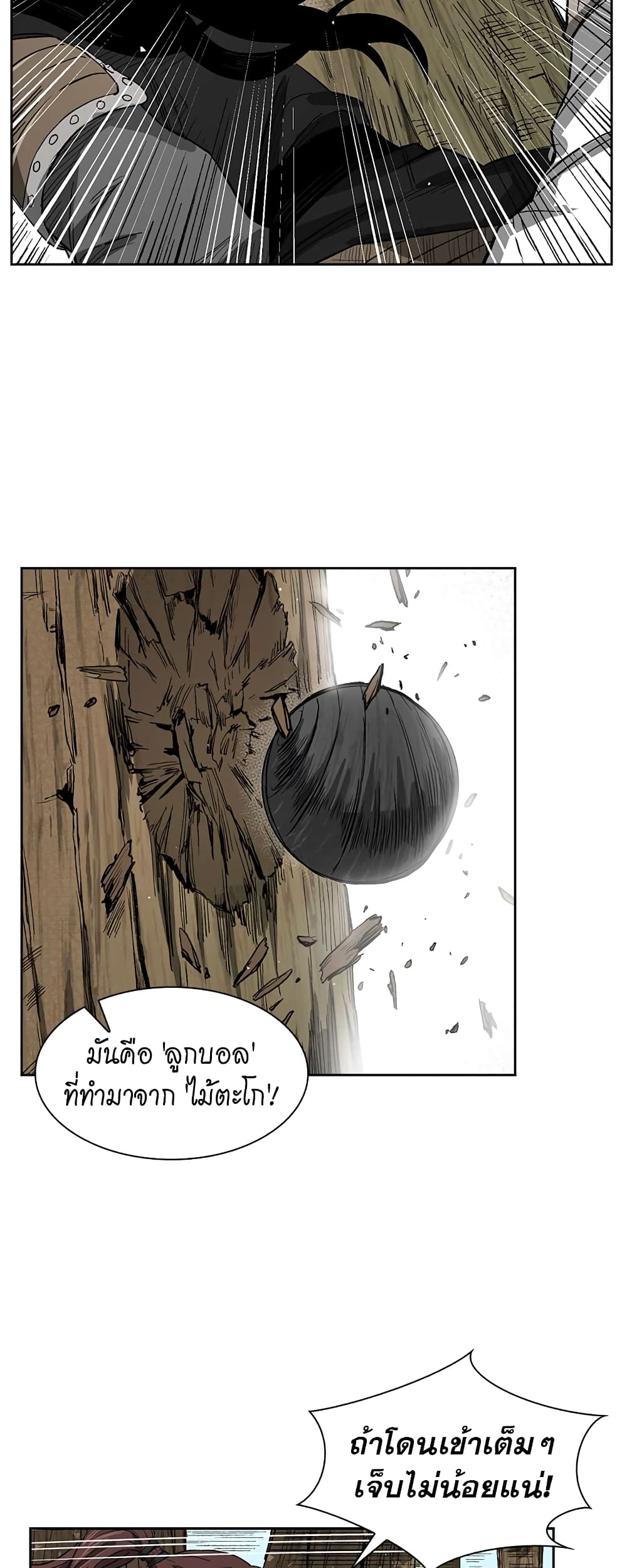 Record of the War God page 24
