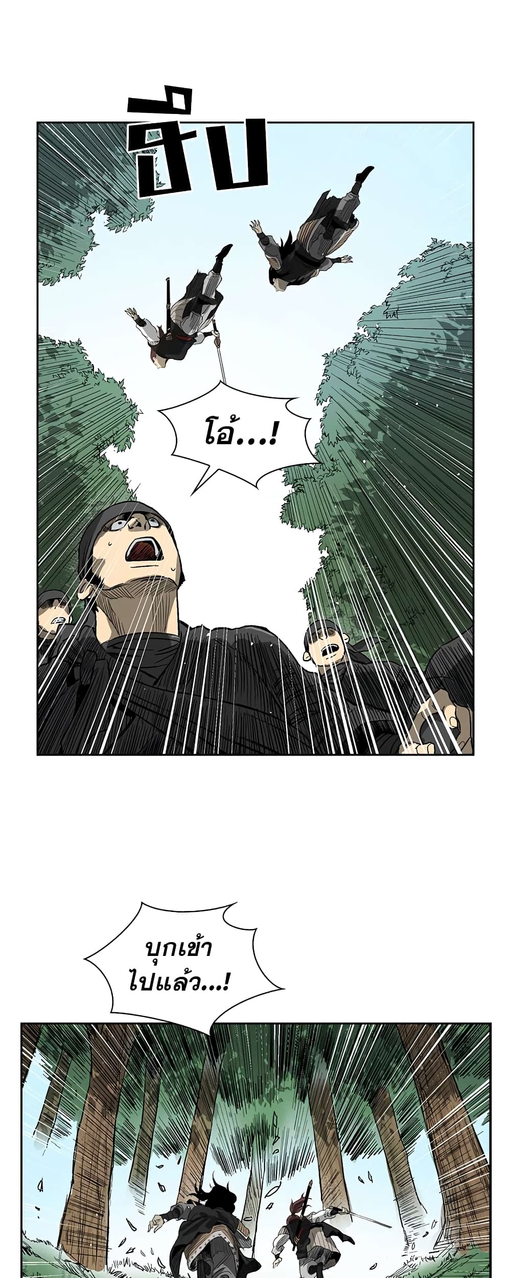 Record of the War God page 29