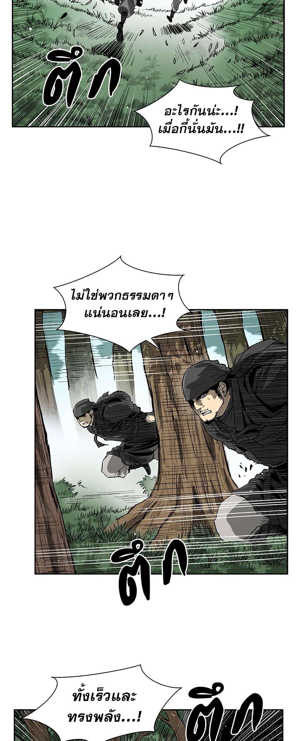Record of the War God page 30