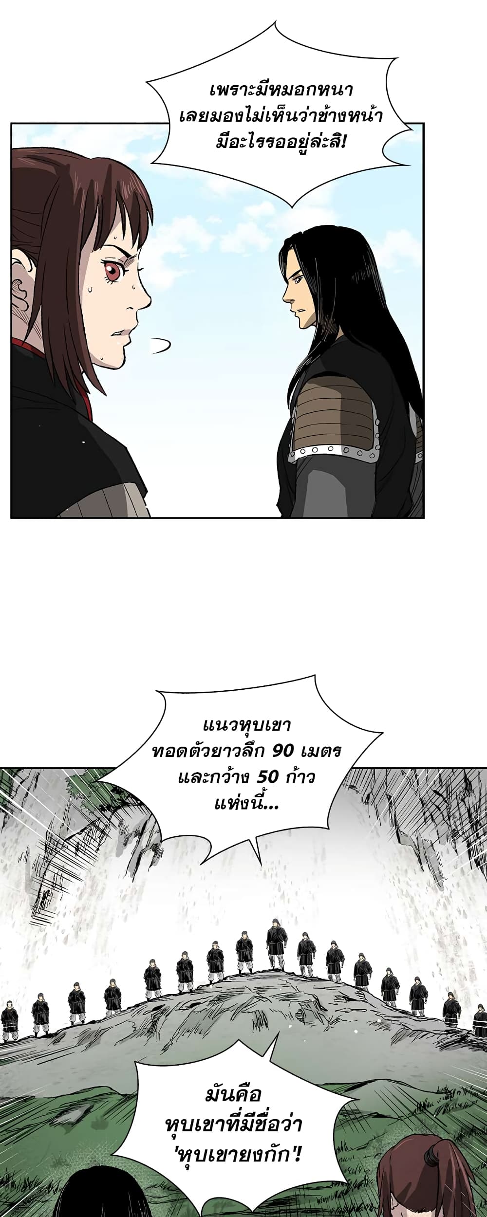 Record of the War God page 44