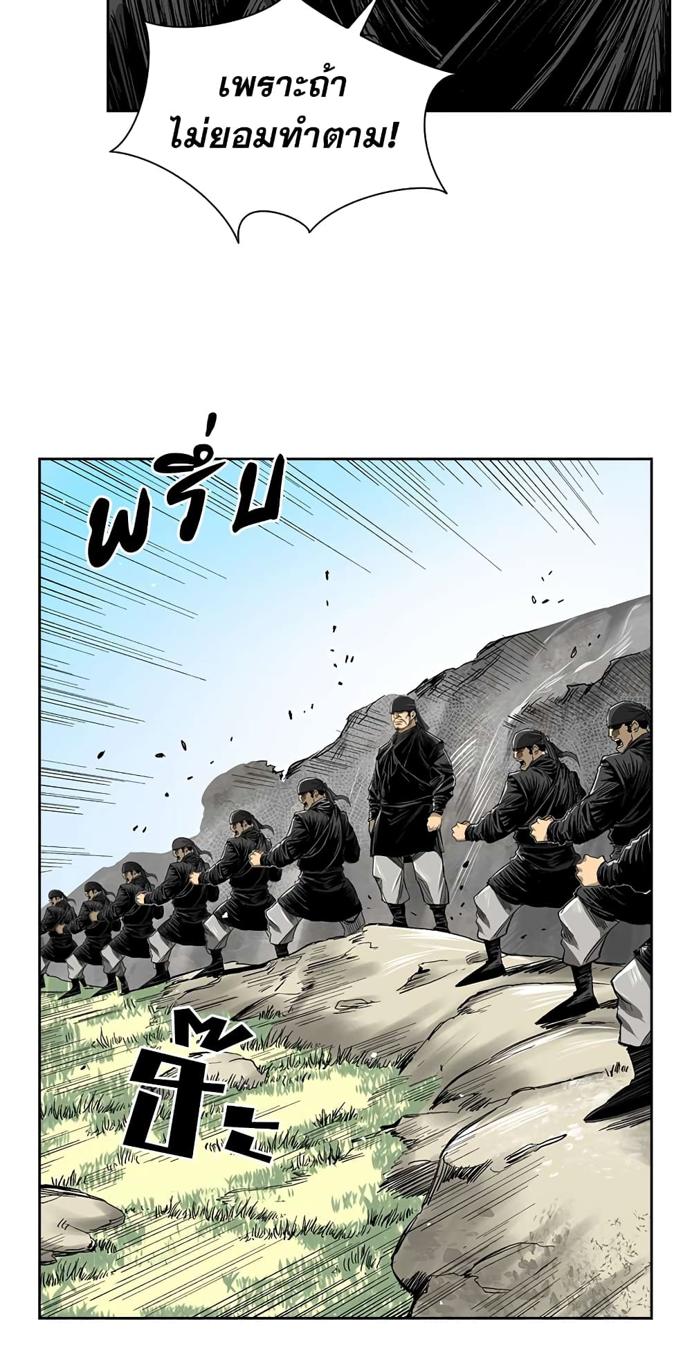 Record of the War God page 3