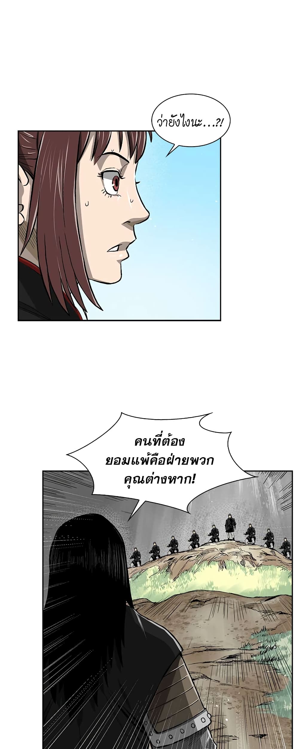 Record of the War God page 7