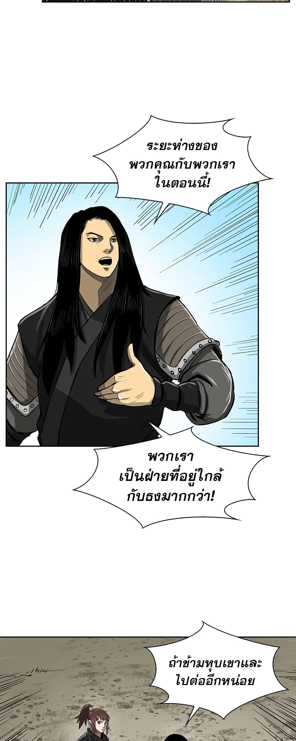 Record of the War God page 8