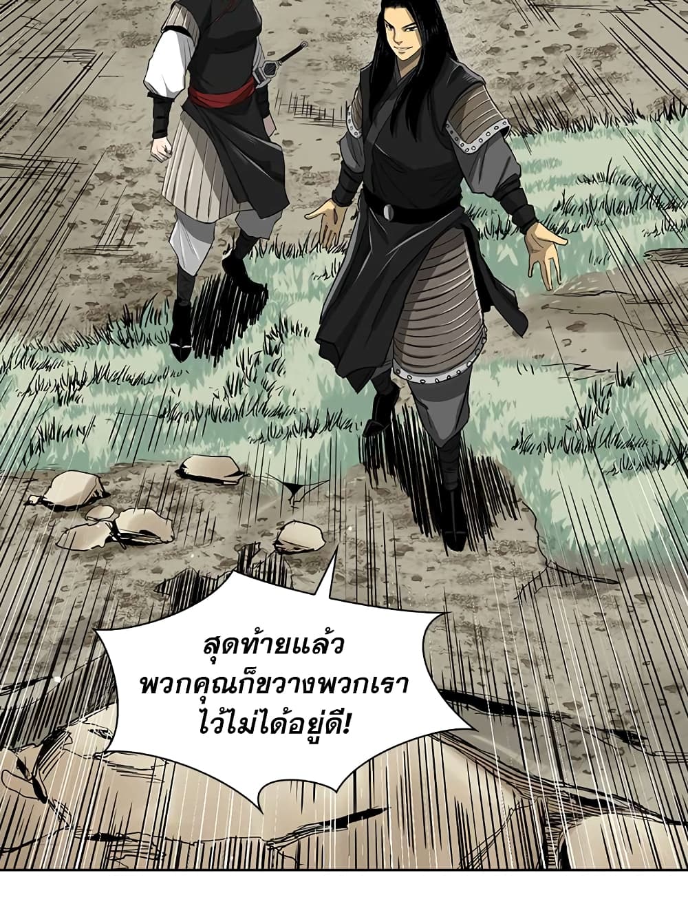 Record of the War God page 9