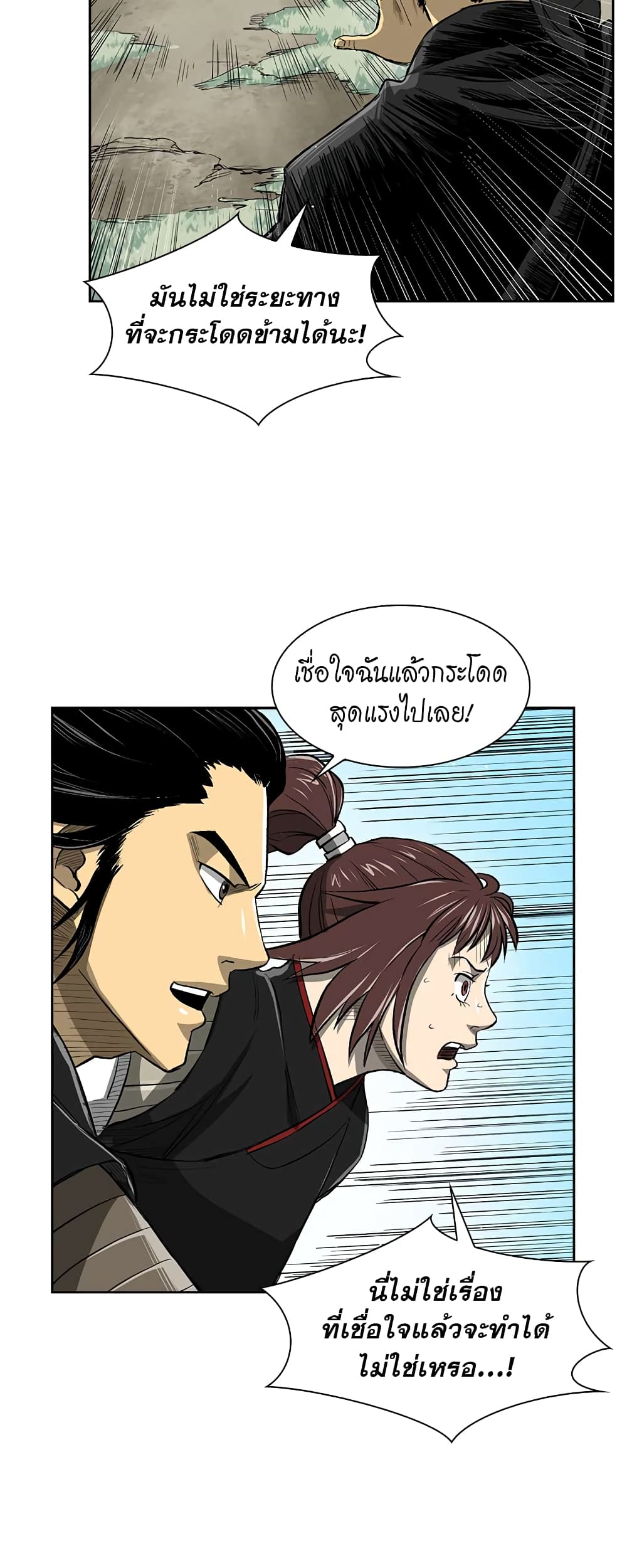 Record of the War God page 11