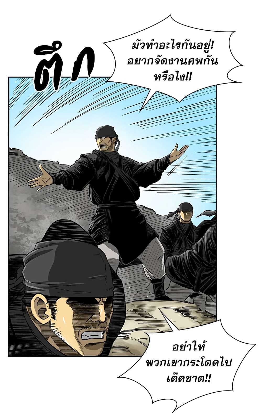 Record of the War God page 12