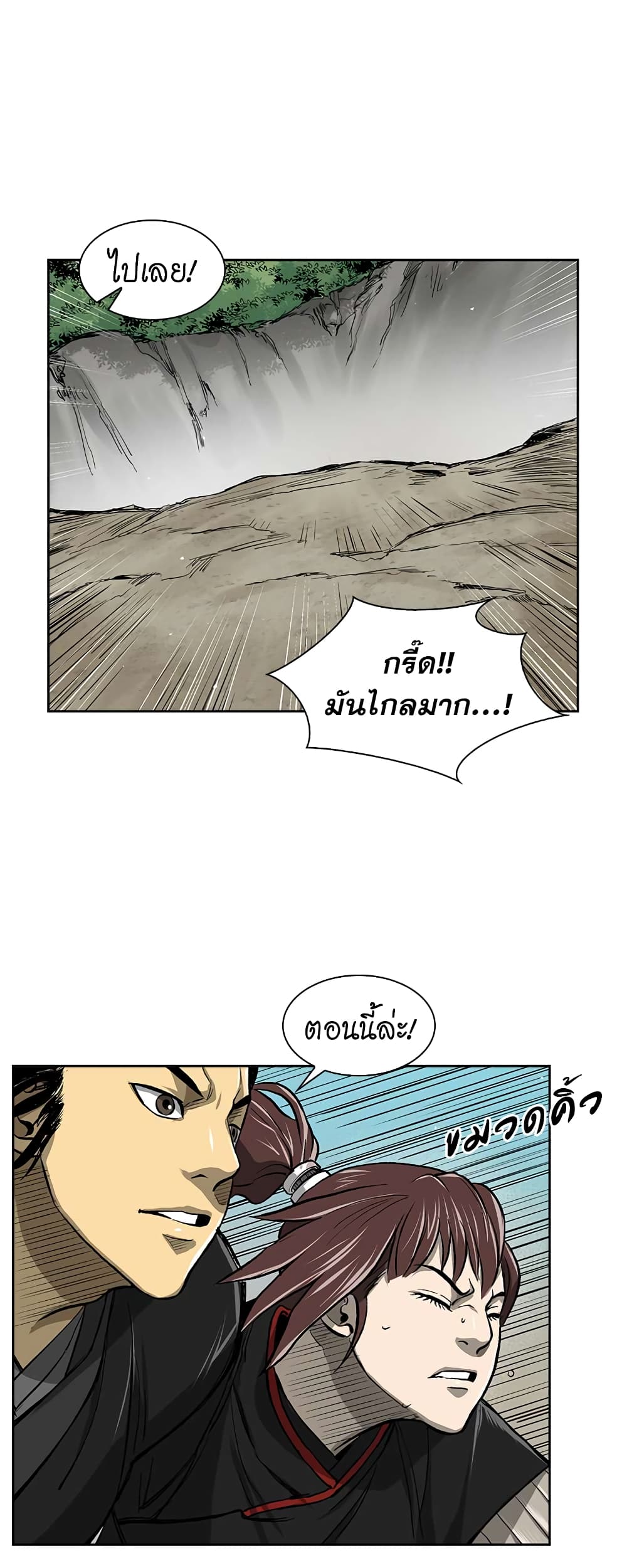 Record of the War God page 13