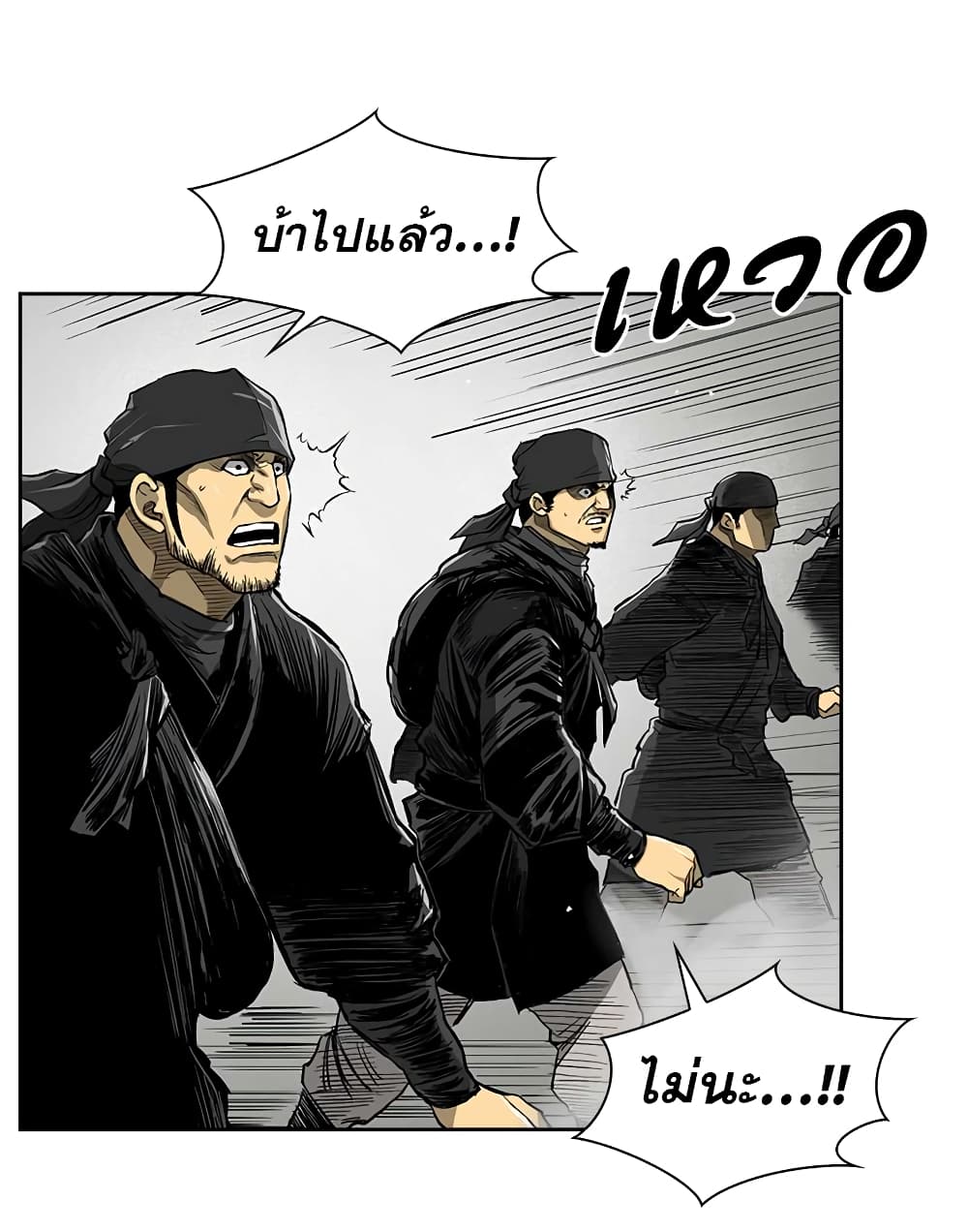Record of the War God page 15