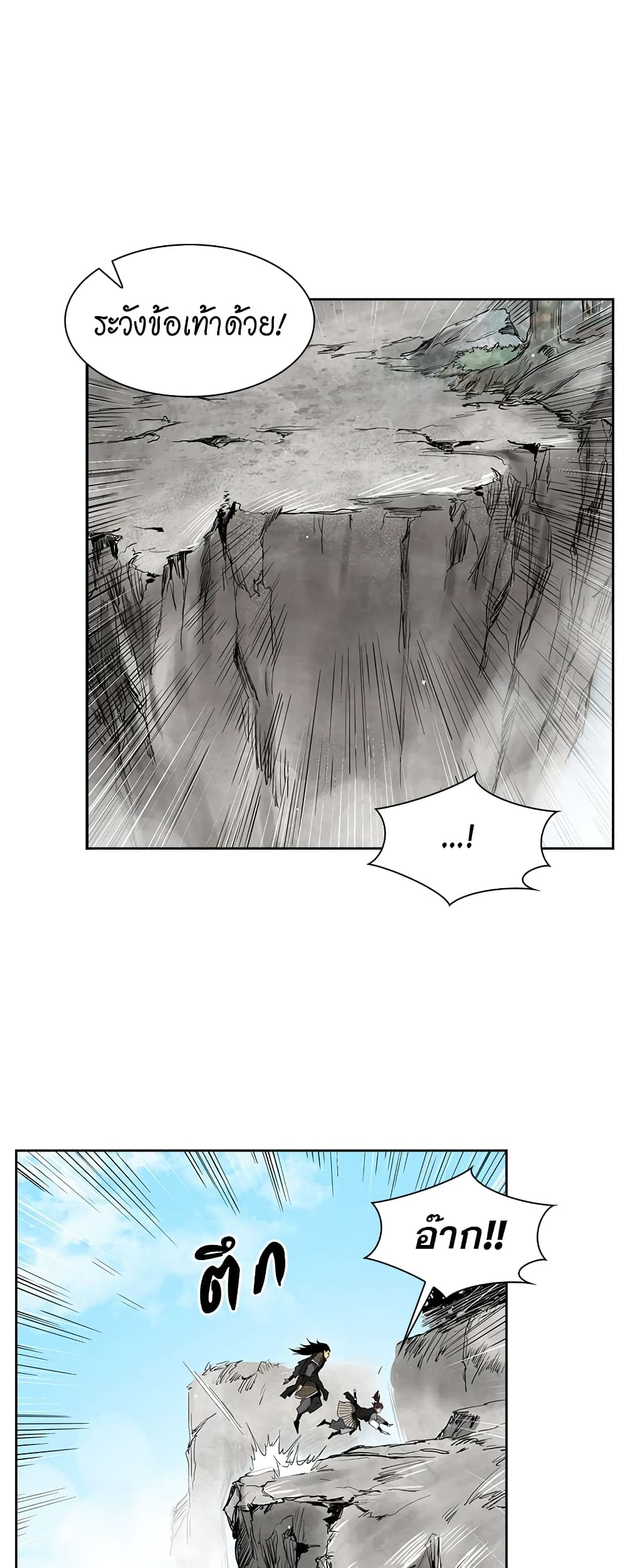 Record of the War God page 19