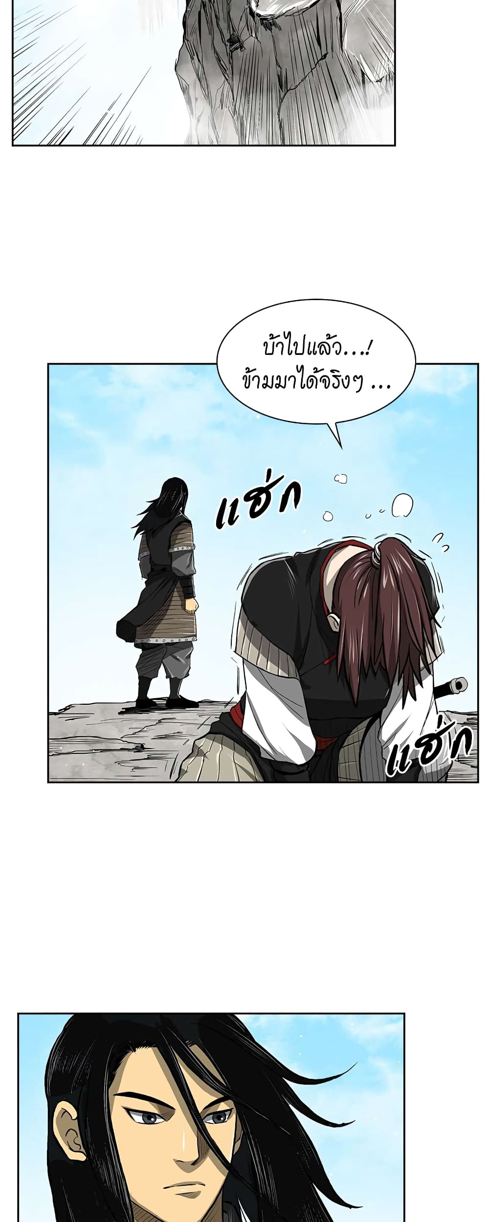Record of the War God page 20