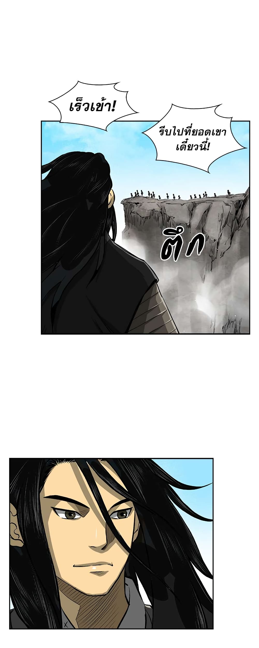 Record of the War God page 22