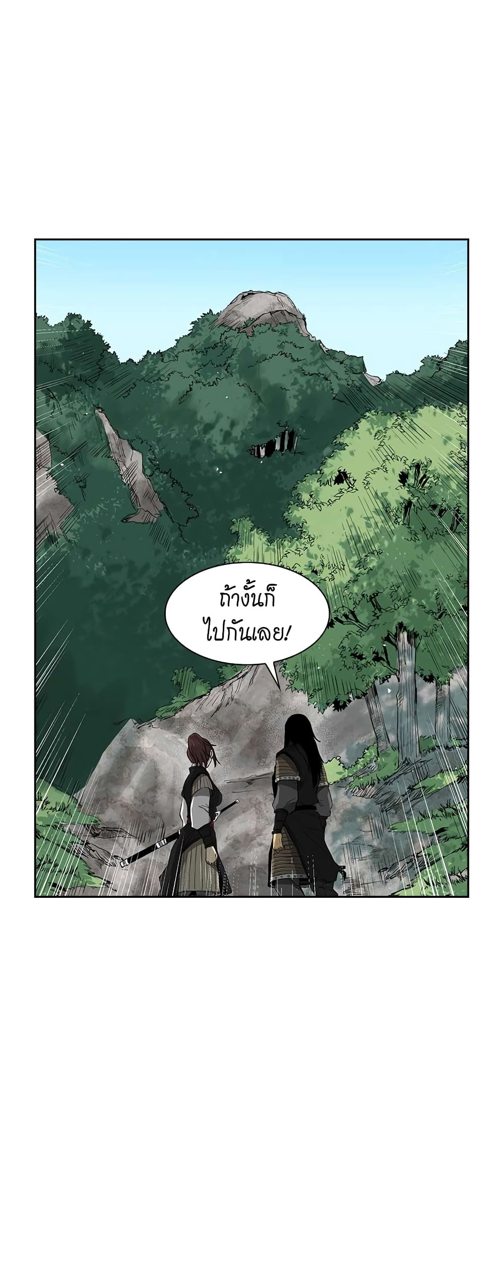 Record of the War God page 25