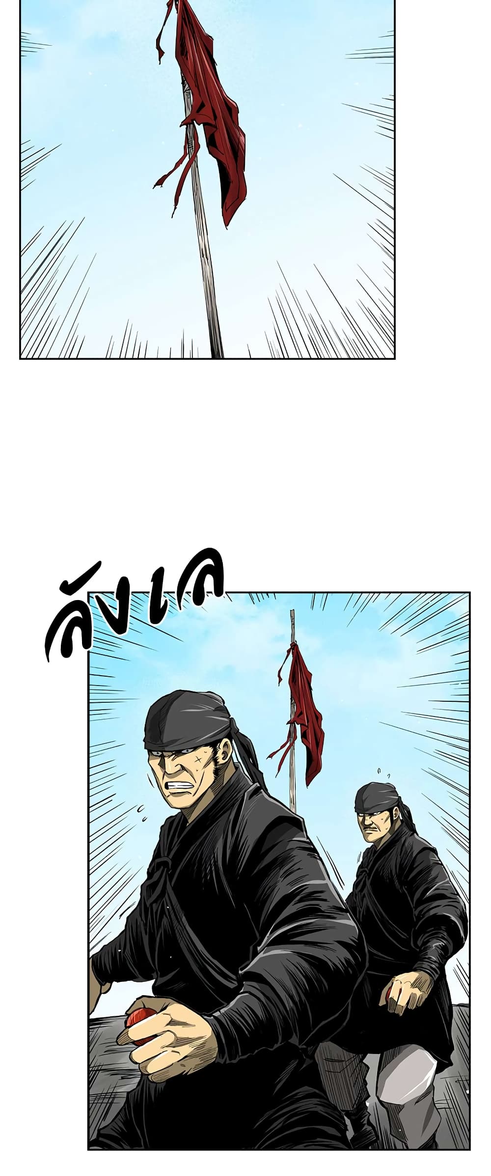 Record of the War God page 27