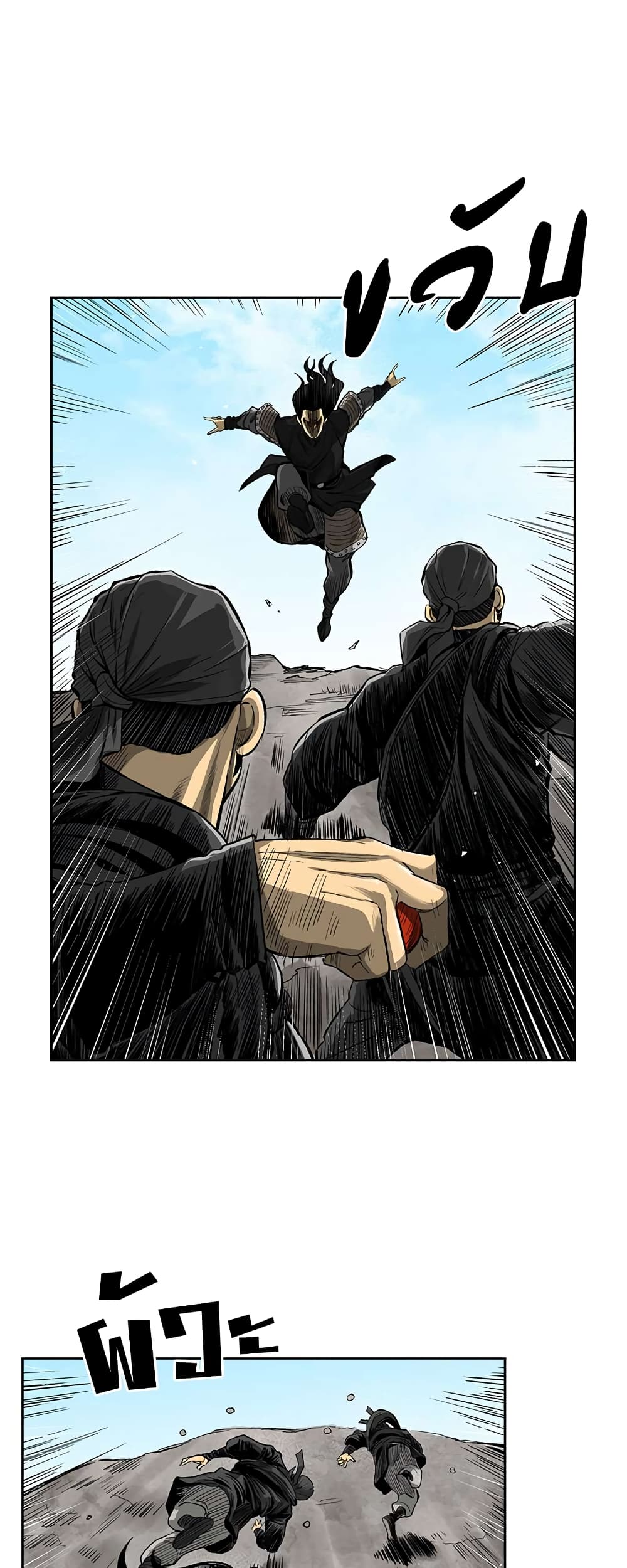 Record of the War God page 28