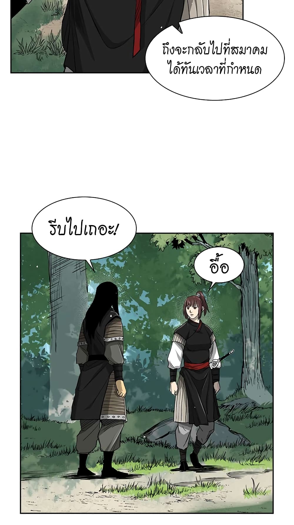 Record of the War God page 32