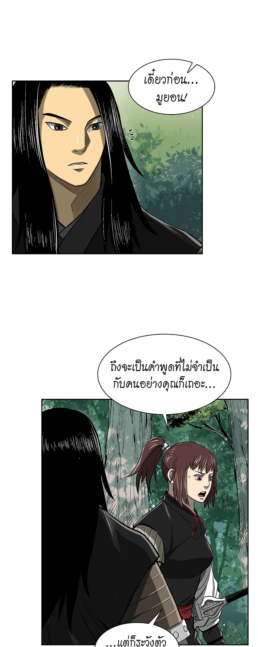 Record of the War God page 33