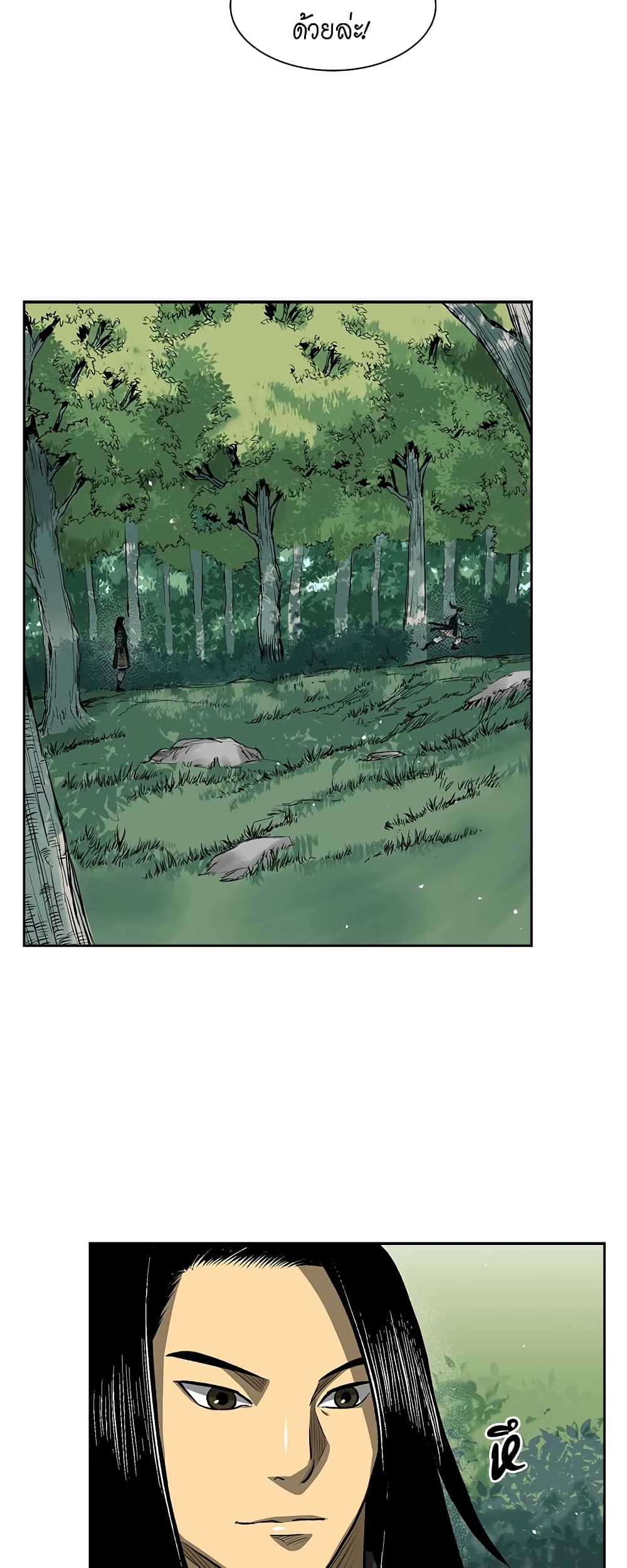 Record of the War God page 34