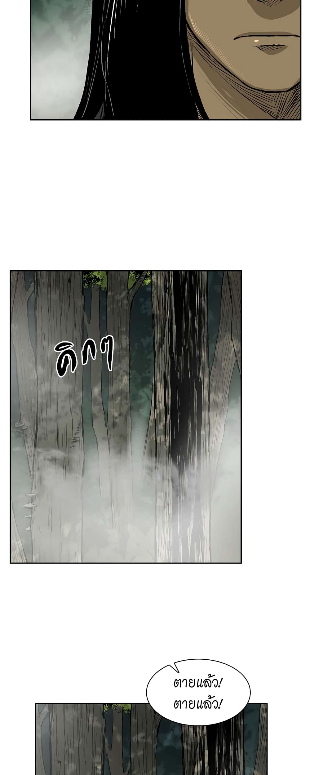 Record of the War God page 40