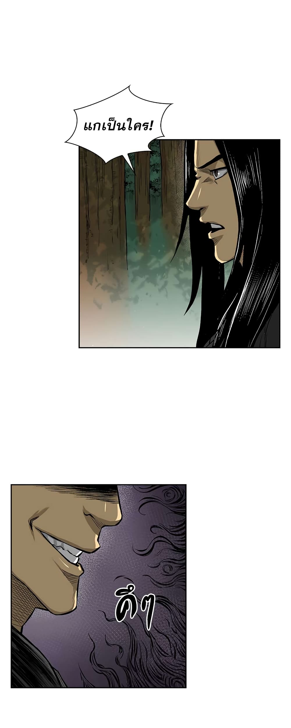 Record of the War God page 44